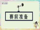 人教语文八下 第4单元 任务三 举办演讲比赛 PPT课件