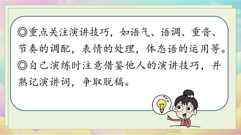 人教语文八下 第4单元 任务三 举办演讲比赛 PPT课件07