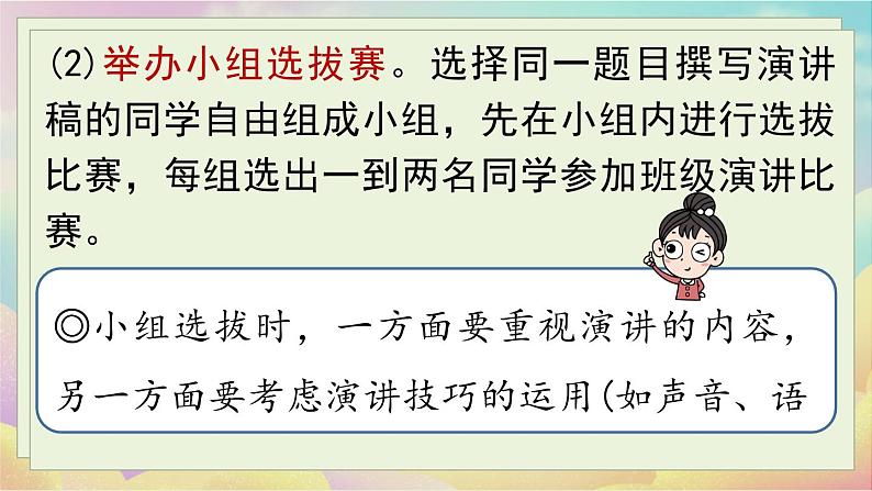 人教语文八下 第4单元 任务三 举办演讲比赛 PPT课件08