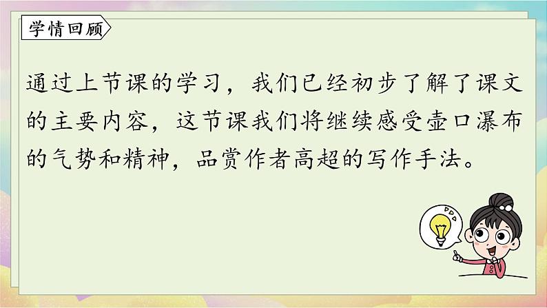 人教语文八下 第5单元 17《壶口瀑布》 PPT课件03