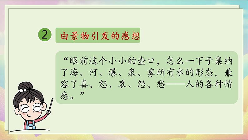 人教语文八下 第5单元 17《壶口瀑布》 PPT课件06