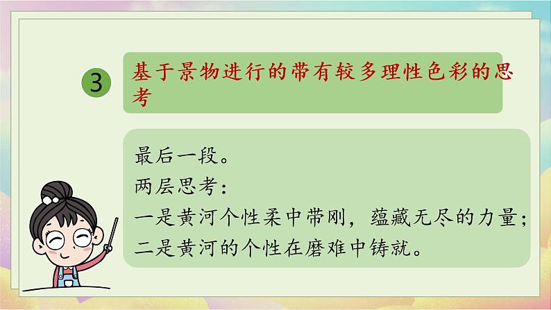 人教语文八下 第5单元 17《壶口瀑布》 PPT课件07