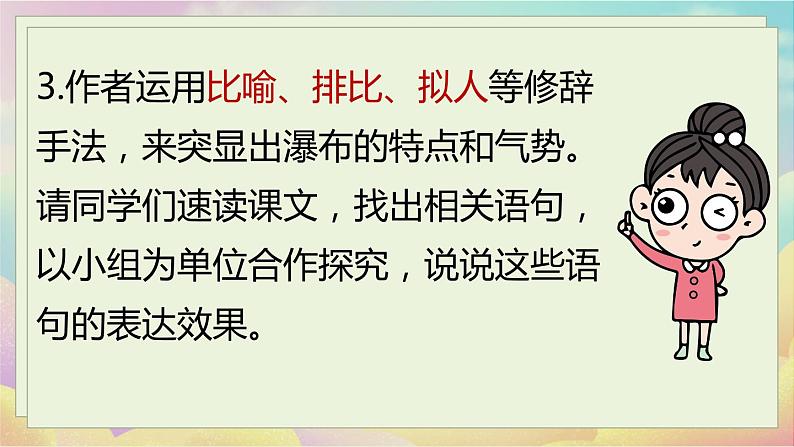 人教语文八下 第5单元 17《壶口瀑布》 PPT课件08