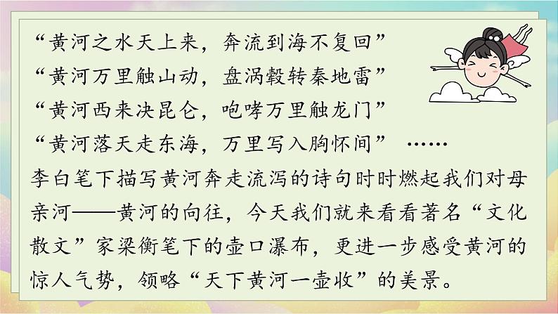 人教语文八下 第5单元 17《壶口瀑布》 PPT课件06