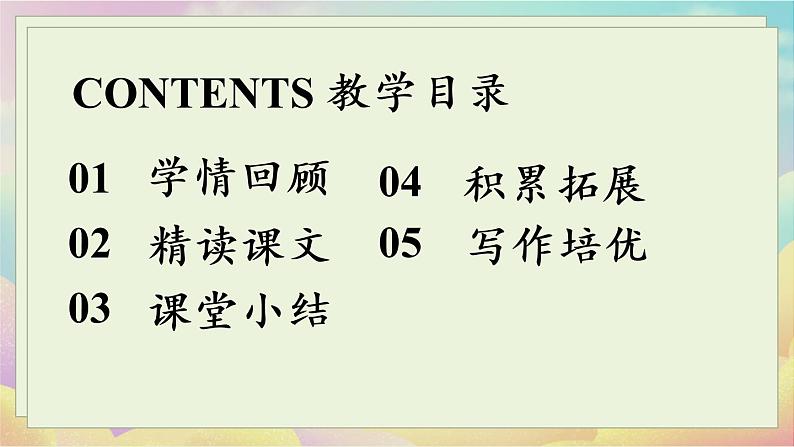 人教语文八下 第5单元 19《登勃朗峰》 PPT课件02