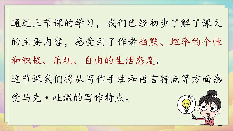 人教语文八下 第5单元 19《登勃朗峰》 PPT课件04