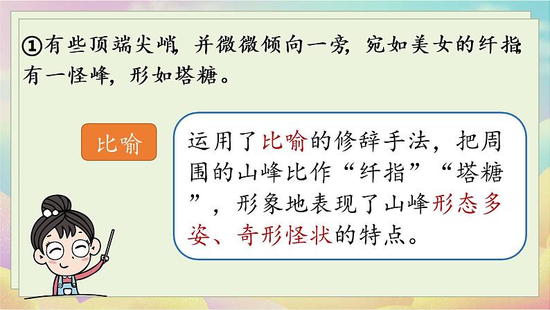 人教语文八下 第5单元 19《登勃朗峰》 PPT课件06