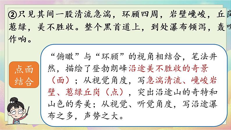 人教语文八下 第5单元 19《登勃朗峰》 PPT课件07