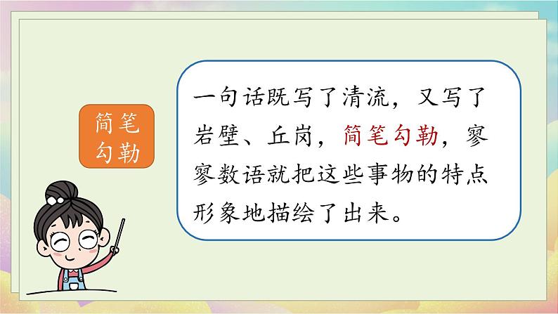 人教语文八下 第5单元 19《登勃朗峰》 PPT课件08