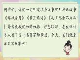 人教语文八下 第6单元 写作 学写故事 PPT课件