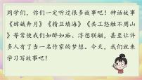 初中语文人教部编版八年级下册写作 学写故事评课ppt课件