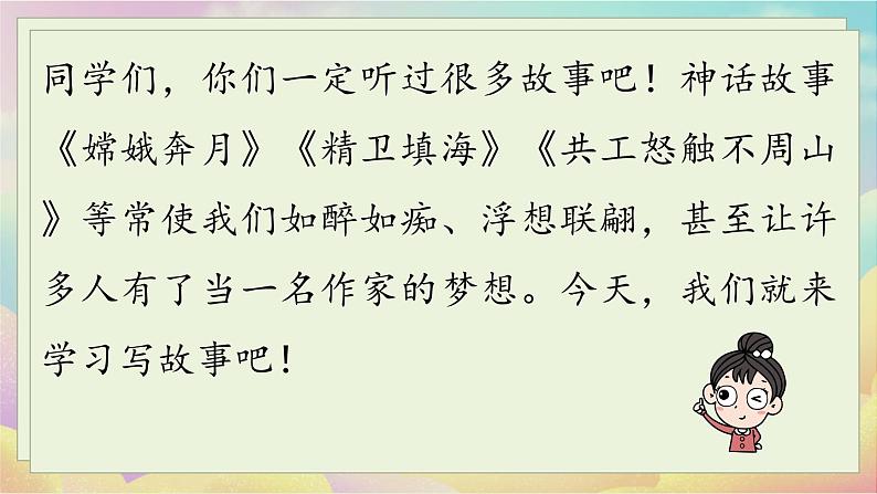 第6单元 写作 学写故事第1页