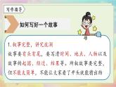 人教语文八下 第6单元 写作 学写故事 PPT课件