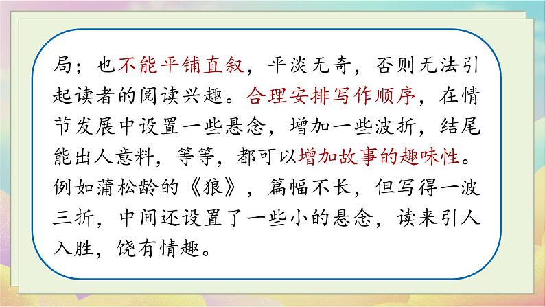 第6单元 写作 学写故事第6页