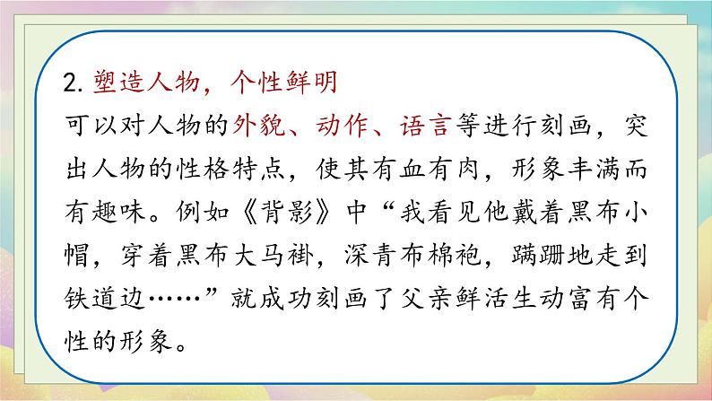 第6单元 写作 学写故事第7页