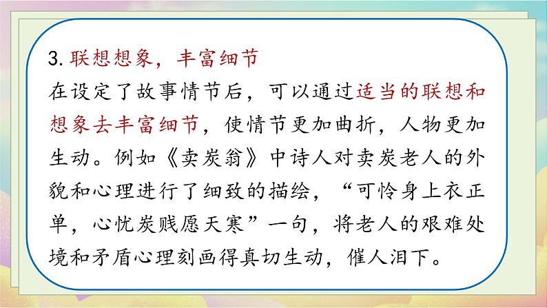 第6单元 写作 学写故事第8页