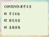 人教语文八下 第6单元 综合性学习 以和为贵 PPT课件