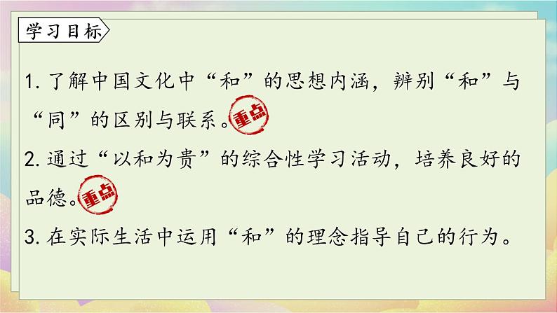 第6单元 综合性学习 以和为贵第3页