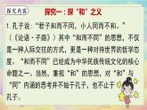 人教语文八下 第6单元 综合性学习 以和为贵 PPT课件