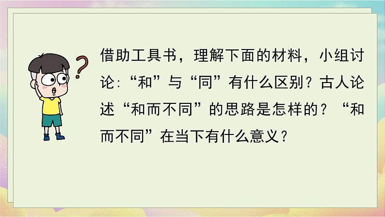 第6单元 综合性学习 以和为贵第5页