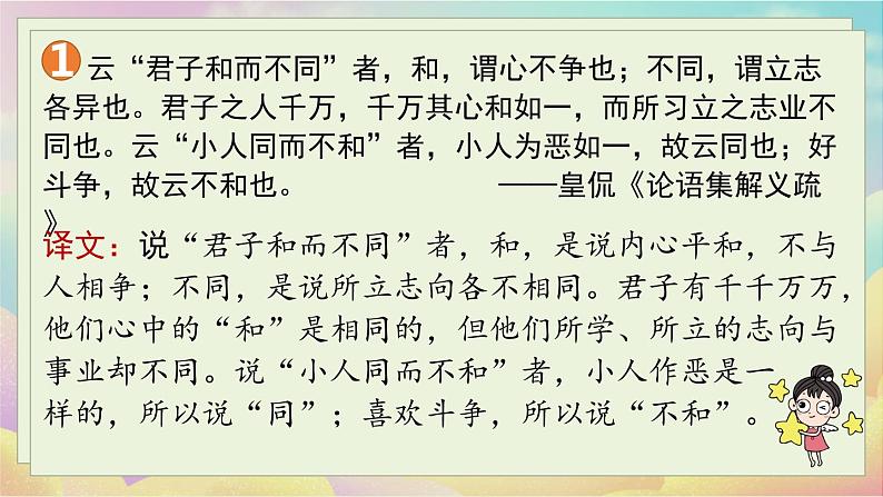 第6单元 综合性学习 以和为贵第6页