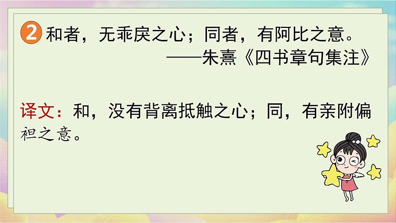 第6单元 综合性学习 以和为贵第7页