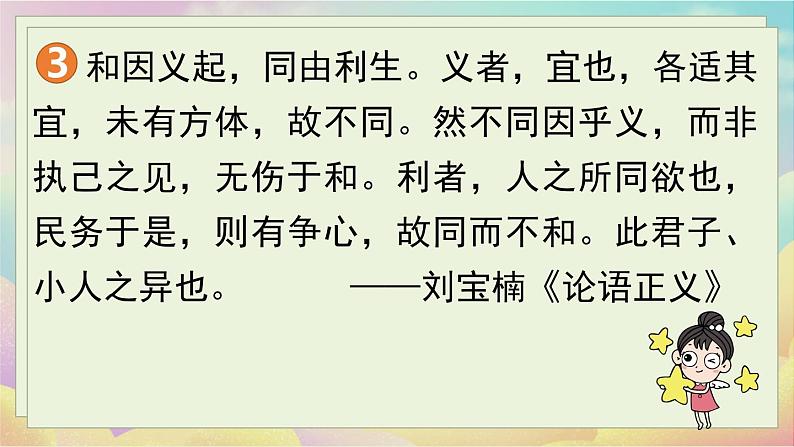 第6单元 综合性学习 以和为贵第8页