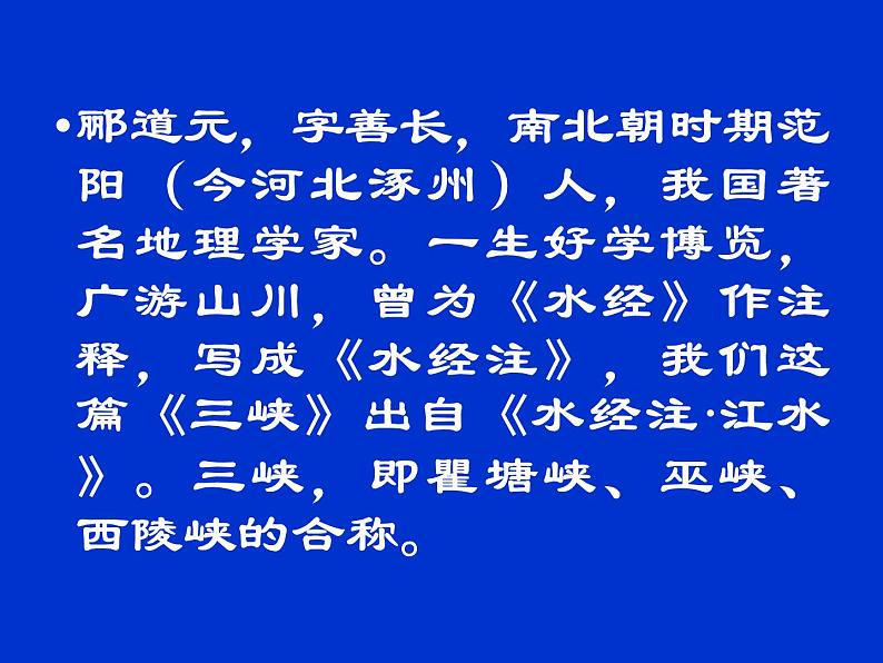 三峡 教学课件02