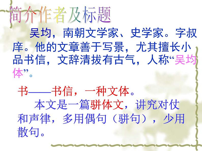 与朱元思书 课件第3页