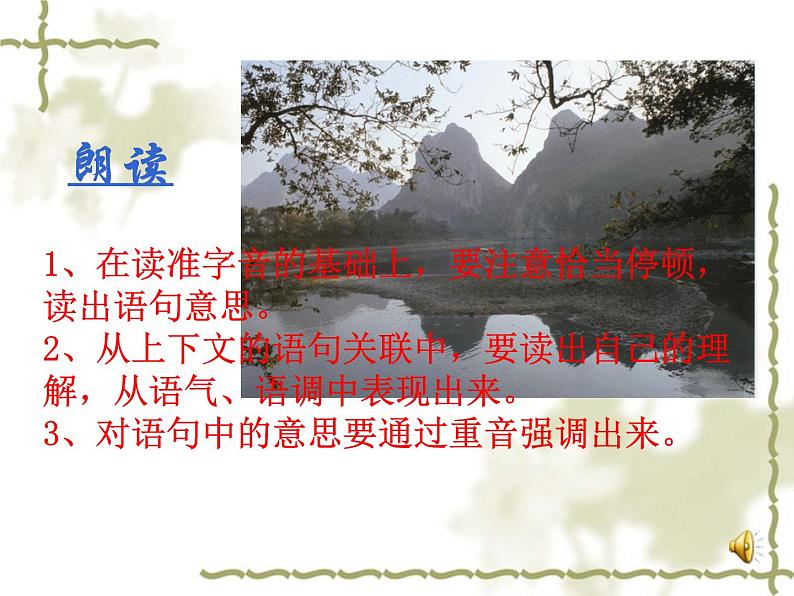 与朱元思书 课件第5页