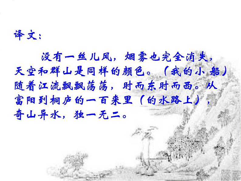 与朱元思书 课件第8页