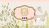初中语文1 春图片课件ppt
