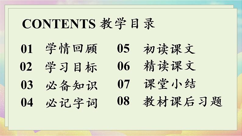 第2单元 6《阿西莫夫短文两篇》第2课时第3页