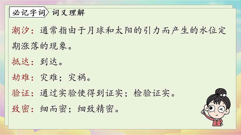 第2单元 6《阿西莫夫短文两篇》第2课时第7页