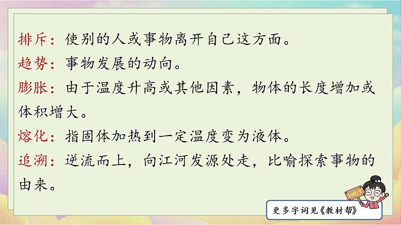 第2单元 6《阿西莫夫短文两篇》第2课时第8页