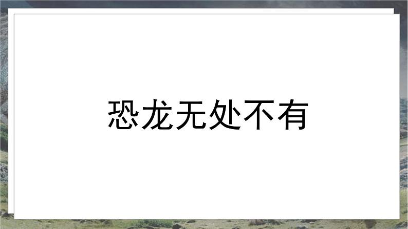 第2单元 6《阿西莫夫短文两篇》第1课时第4页
