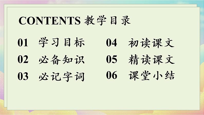 第2单元 6《阿西莫夫短文两篇》第1课时第5页