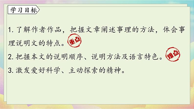 第2单元 6《阿西莫夫短文两篇》第1课时第6页