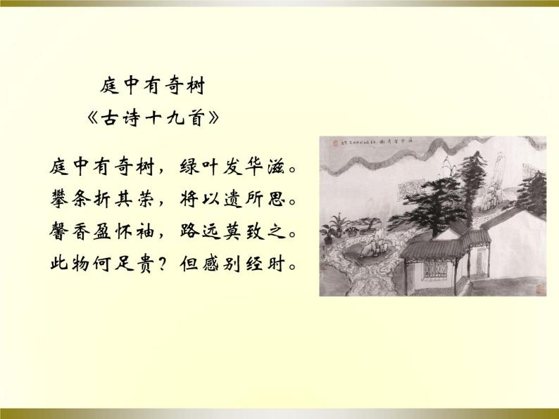 八上第三单元课外古诗词诵读课件-教习网|课件下载