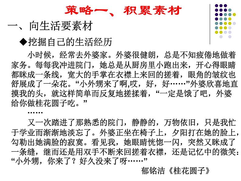 描述类作文教学课件06