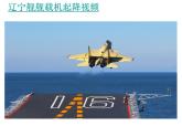 八年级上册语文一着惊海天 课件