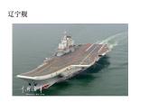 八年级上册语文一着惊海天 课件