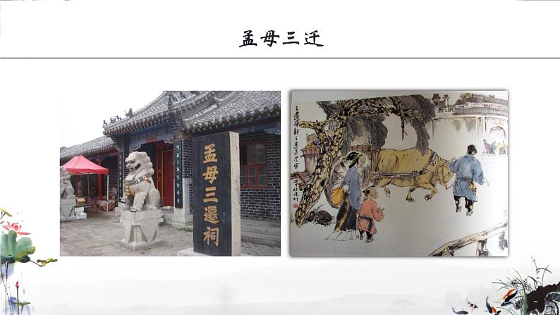 八年级上册语文 《孟子》三章 课件03