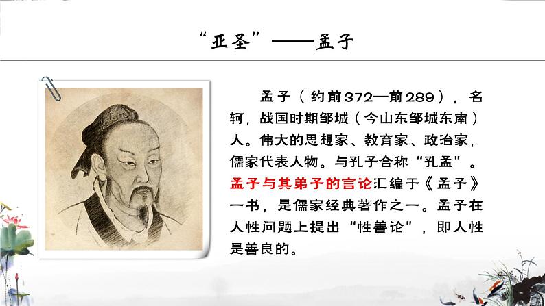 八年级上册语文 《孟子》三章 课件05