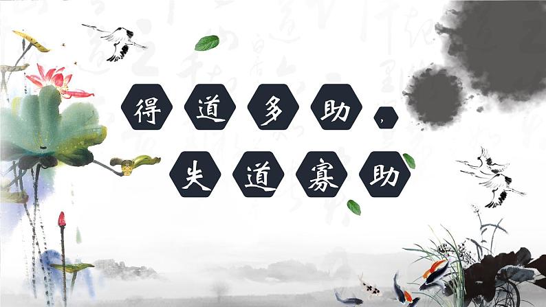 八年级上册语文 《孟子》三章 课件06