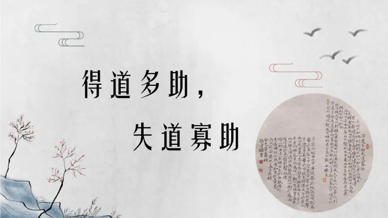 八年级上册语文 《孟子》三章 课件04