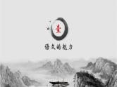 九年级秋季开学第一课 课件