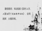 九年级秋季开学第一课 课件