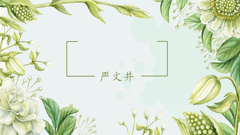 八年级上册语文 16 散文二篇 课件第2页