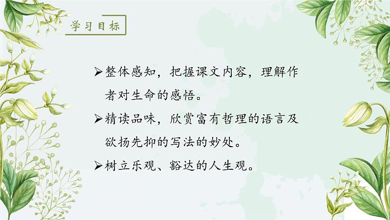 八年级上册语文 16 散文二篇 课件第3页